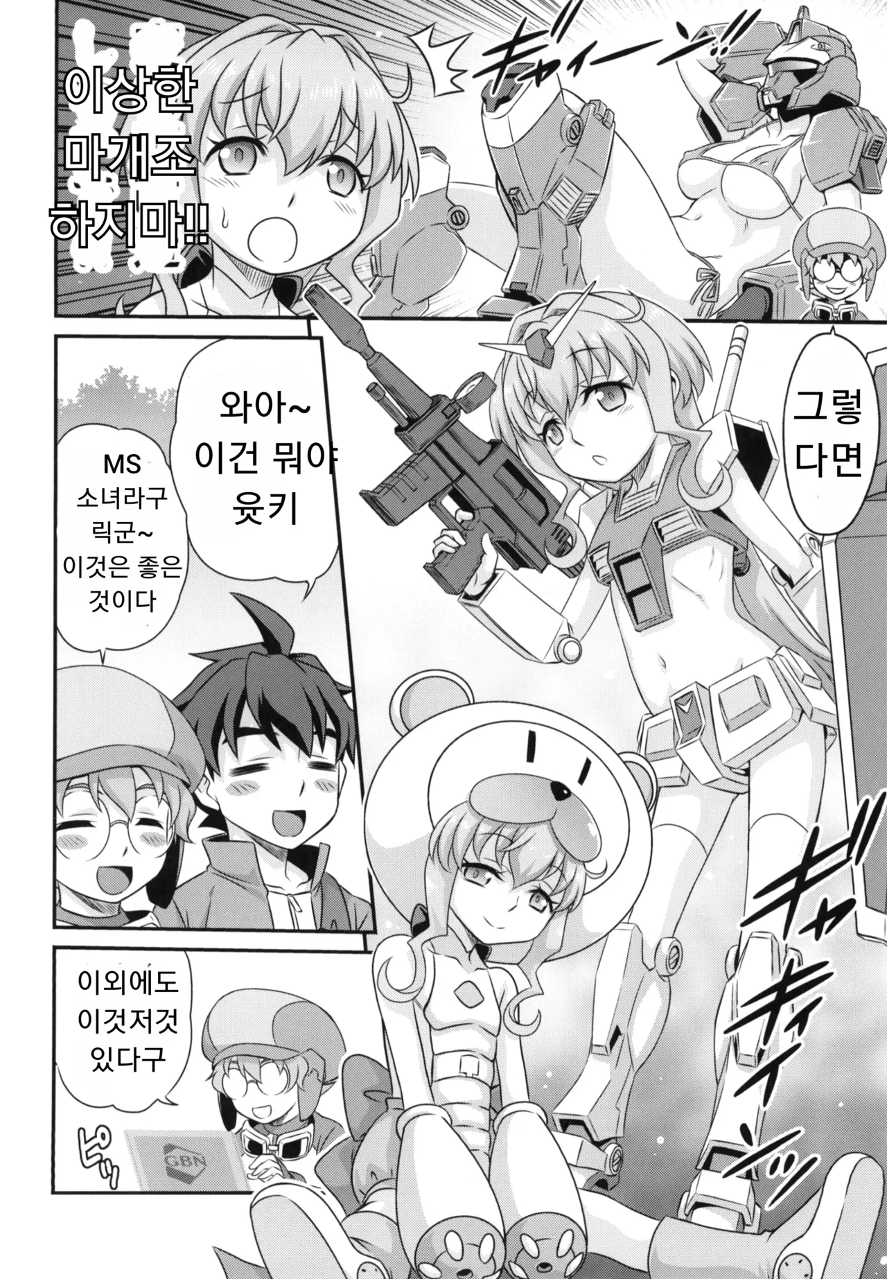 Sara-chan de Mass-Diver!! page 12 full