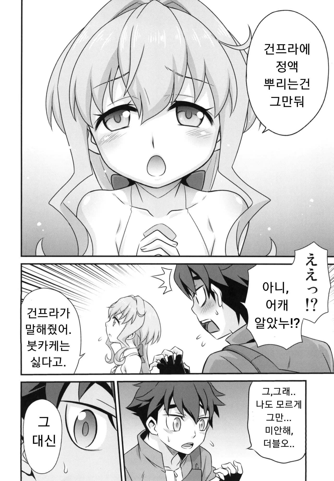 Sara-chan de Mass-Diver!! page 4 full
