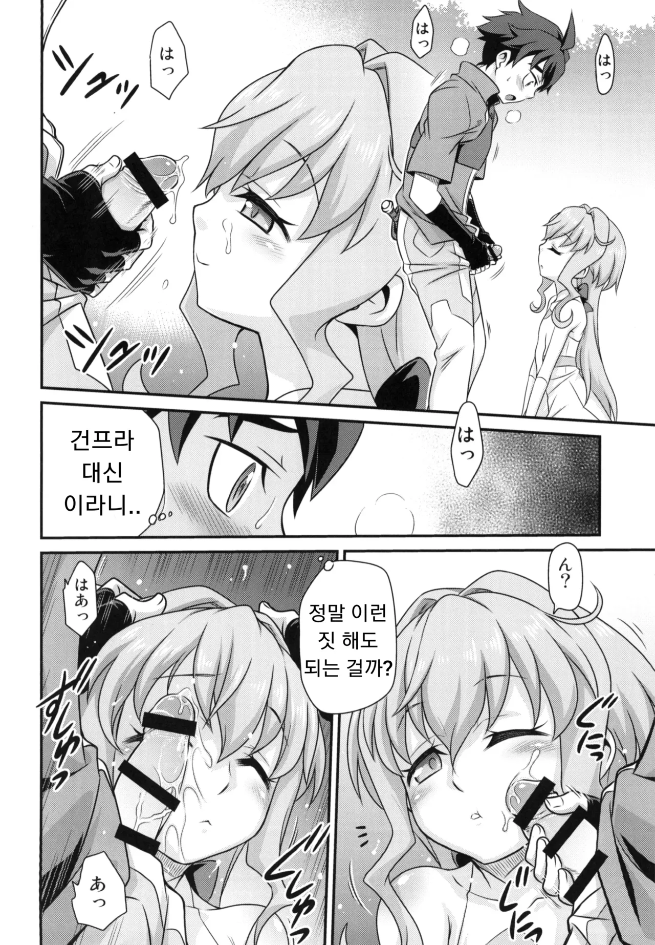 Sara-chan de Mass-Diver!! page 6 full