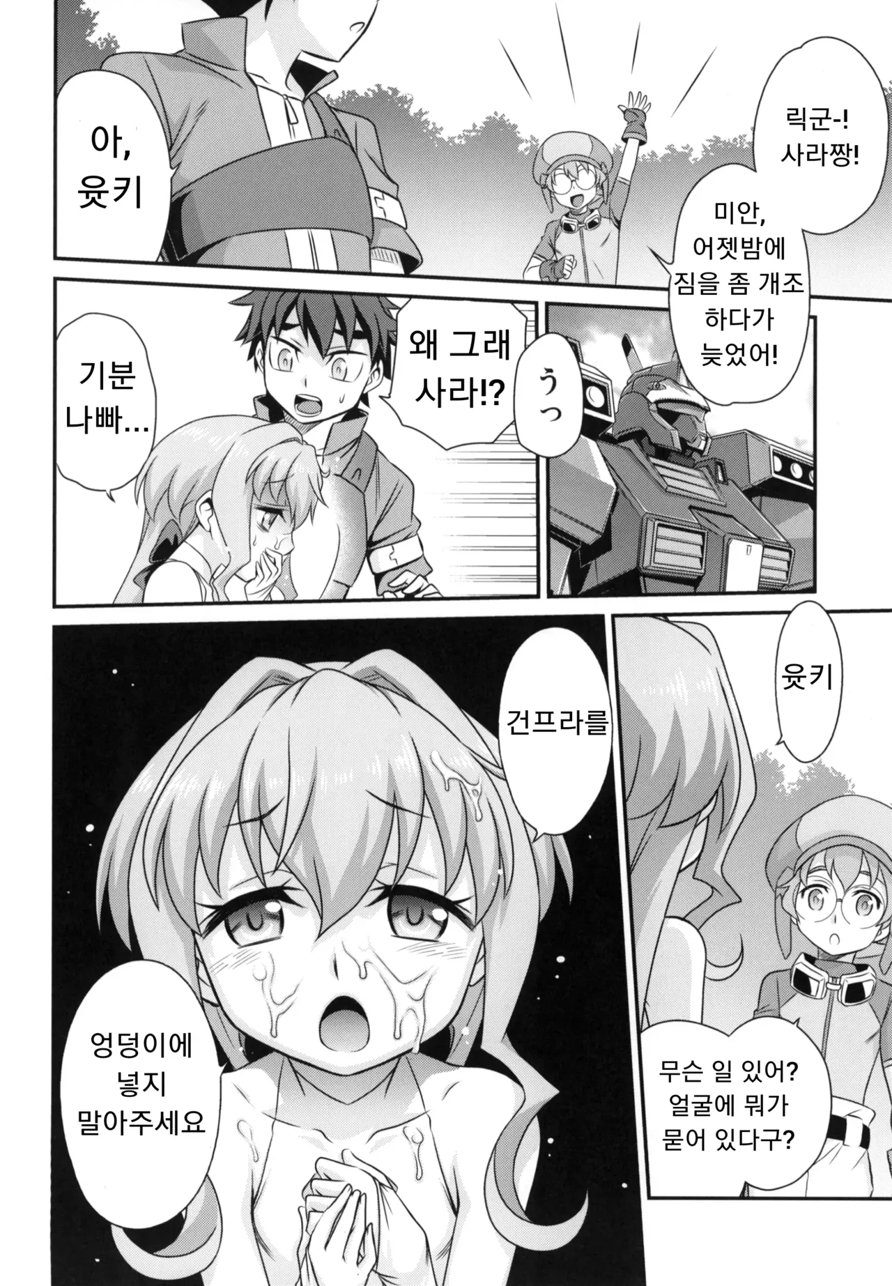 Sara-chan de Mass-Diver!! page 8 full