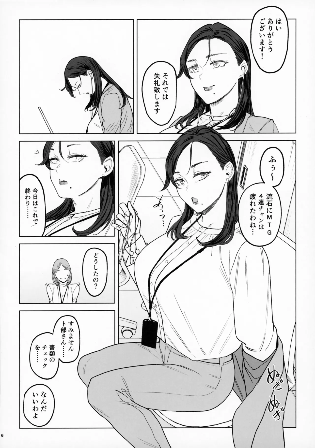 ジェダイトの嬌艶   おまけペーパー page 5 full