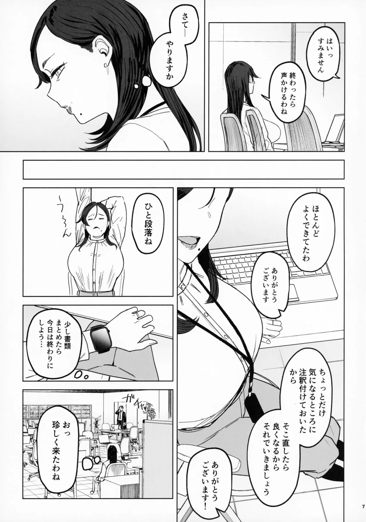 ジェダイトの嬌艶   おまけペーパー page 6 full