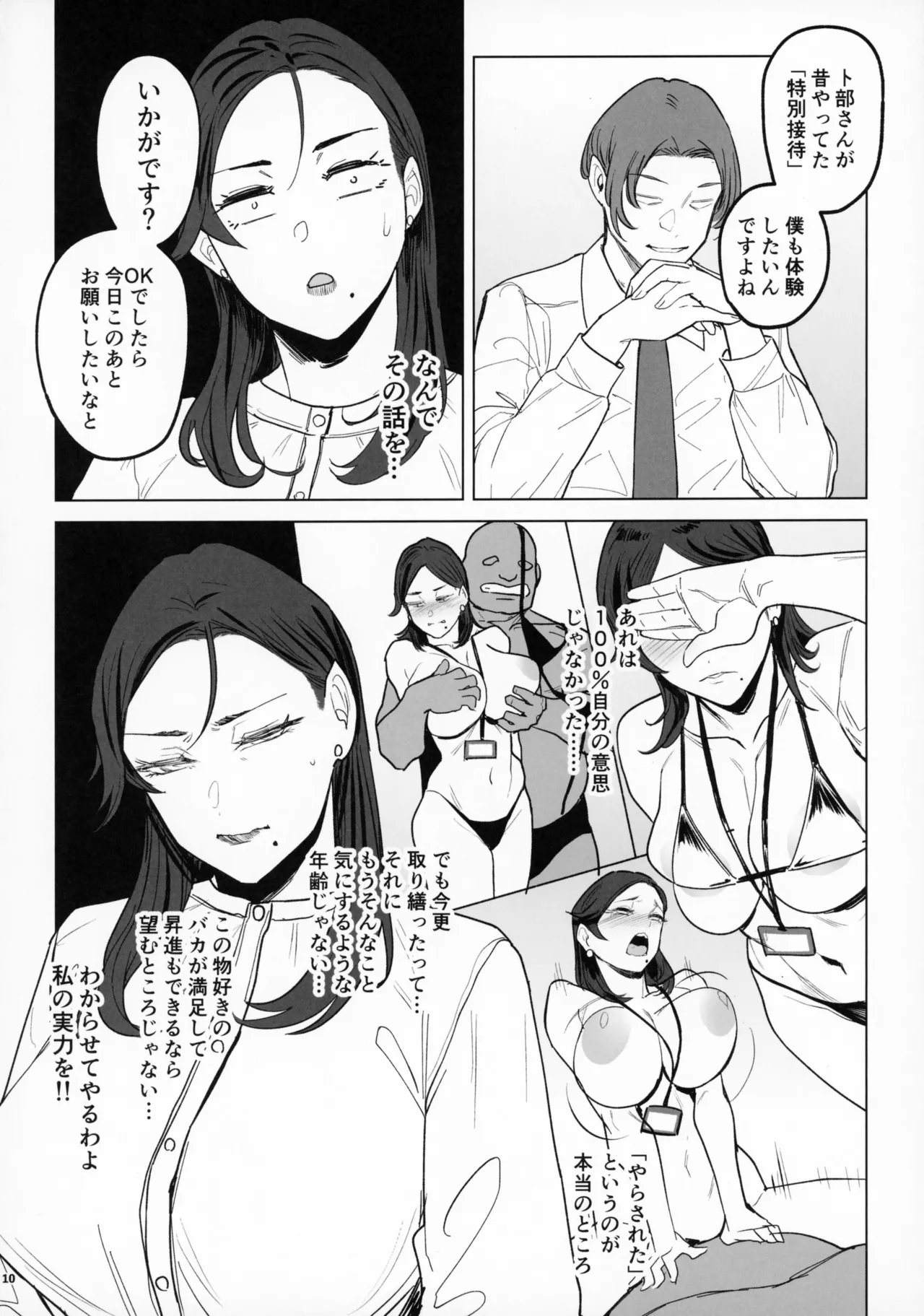 ジェダイトの嬌艶   おまけペーパー page 9 full
