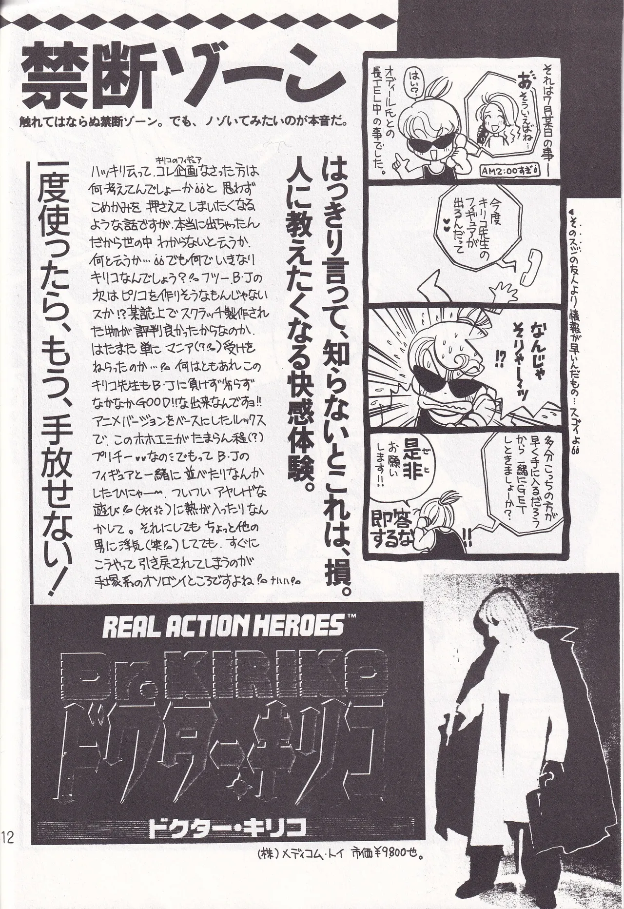 Otoko darake no  Kakuri Byoutou page 11 full