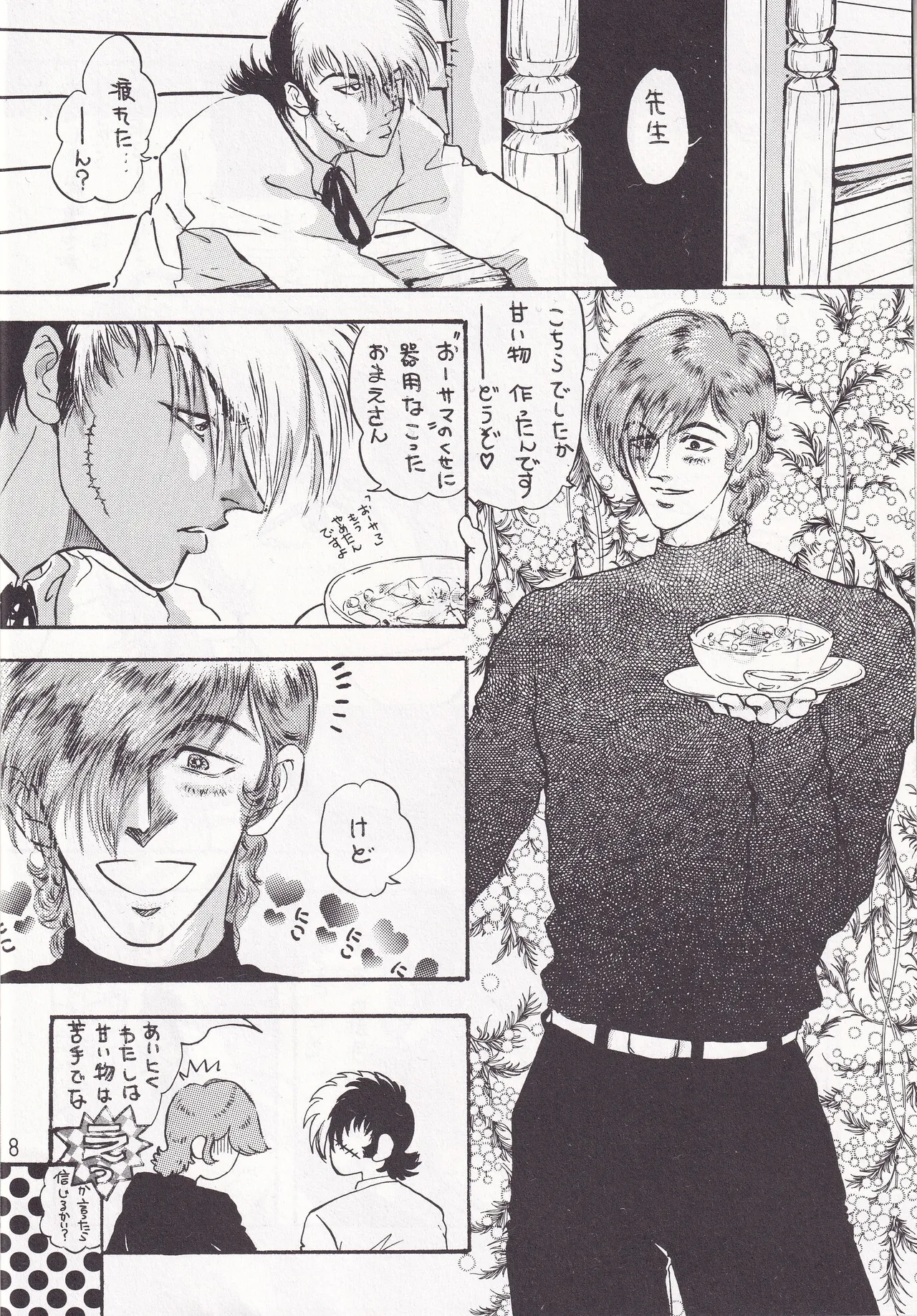 Otoko darake no  Kakuri Byoutou page 7 full