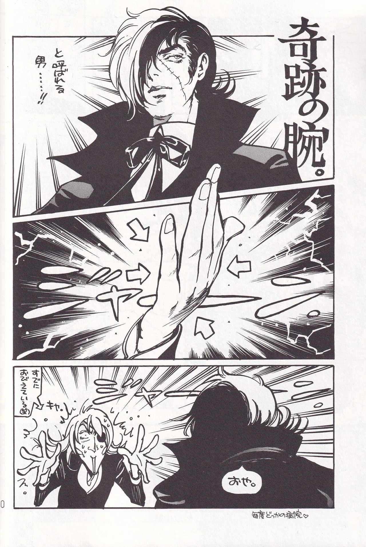 Otoko darake no  Kakuri Byoutou page 9 full