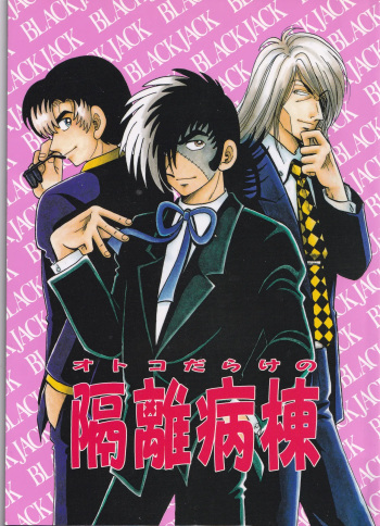 (C54) [Dainihon Otokojuku Kyoukai (Various)] Otoko darake no  Kakuri Byoutou (Black Jack) cover
