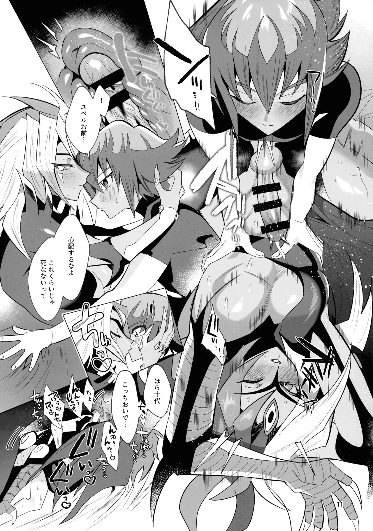 Kore ga Boku no Ai da yo Kai page 11 full