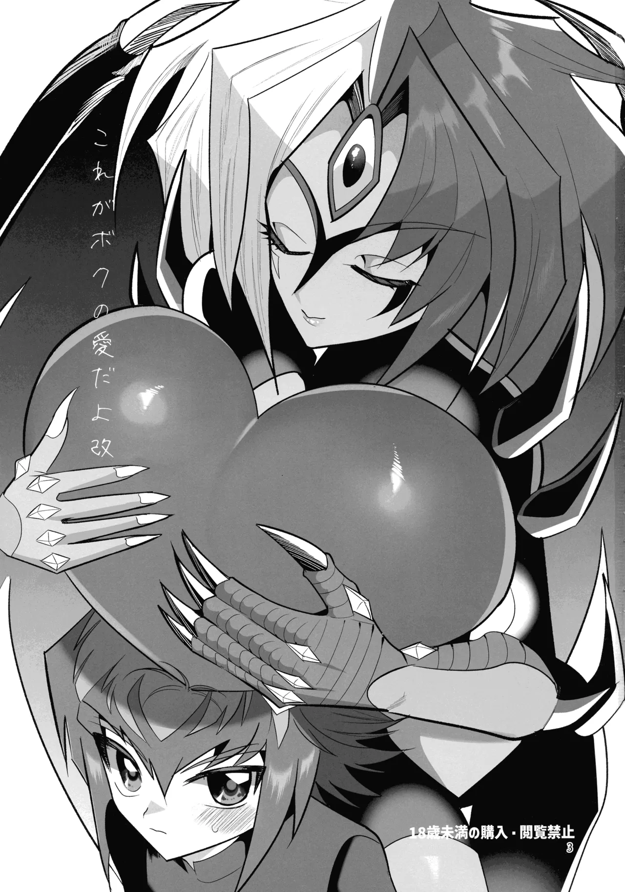 Kore ga Boku no Ai da yo Kai page 3 full