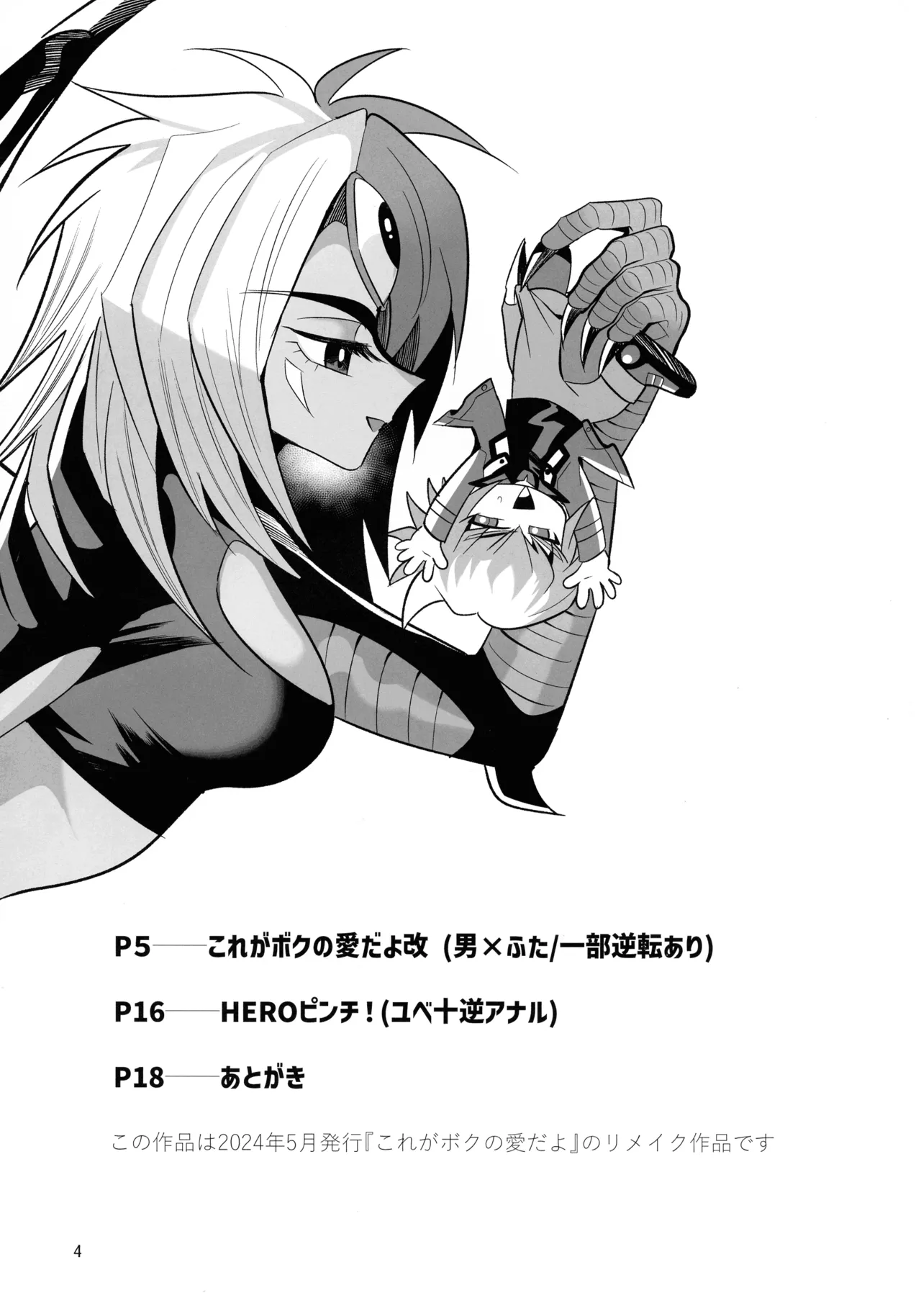 Kore ga Boku no Ai da yo Kai page 4 full