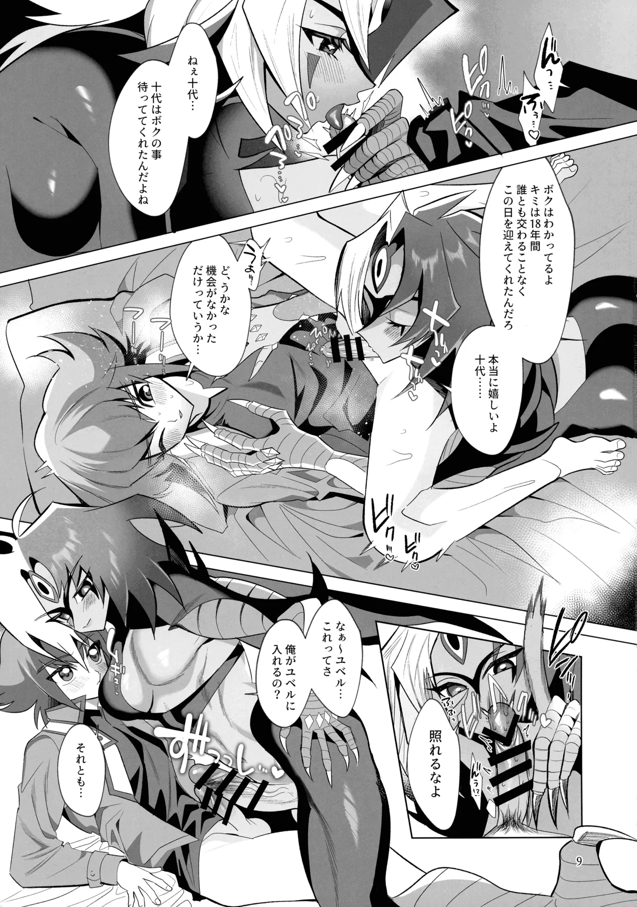 Kore ga Boku no Ai da yo Kai page 9 full