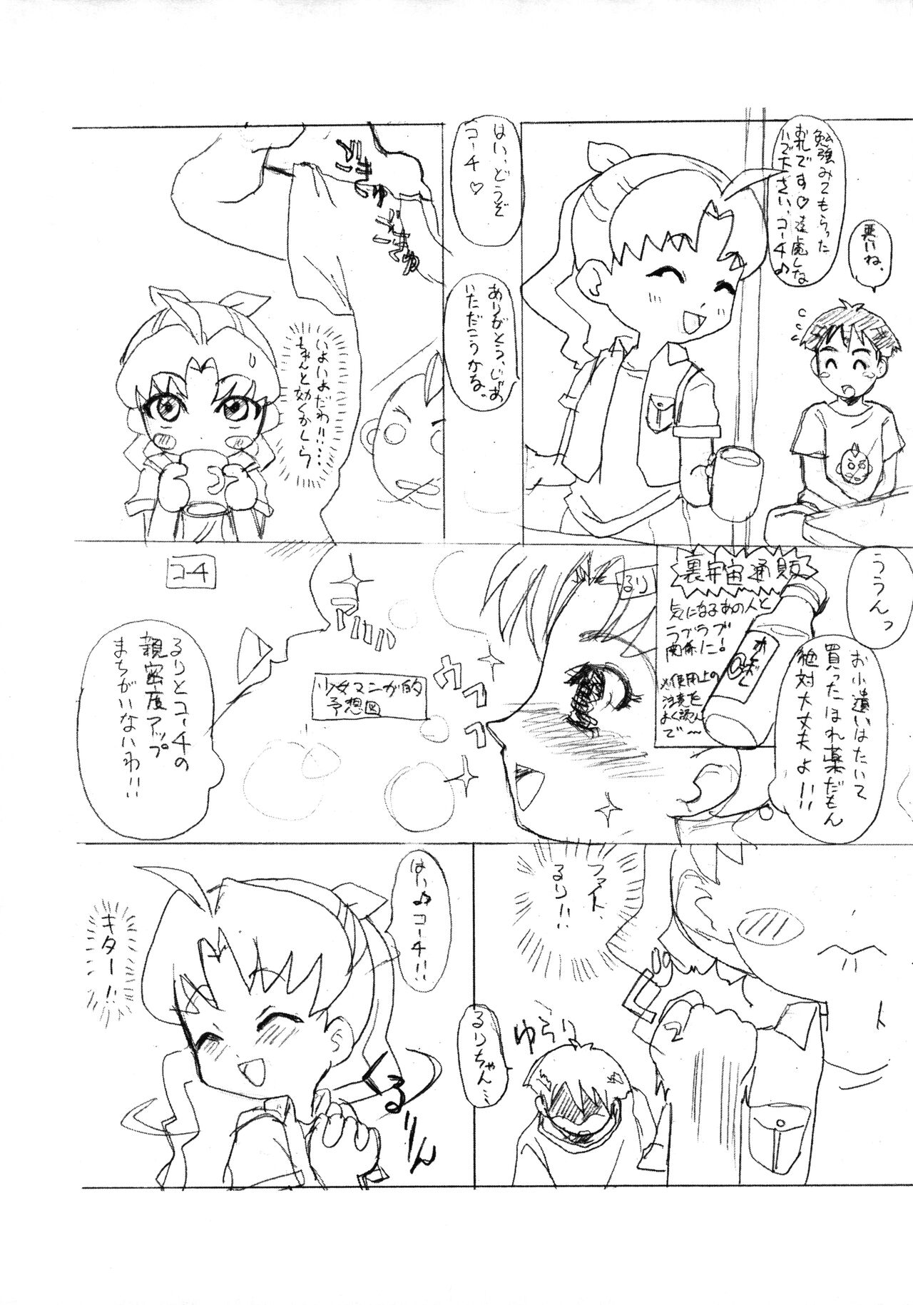 Akadama-ya Kouhou 12 page 3 full