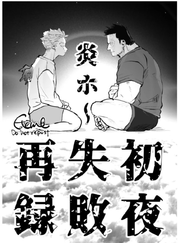 Enji x Keigo - First Night by Uji page 1 full