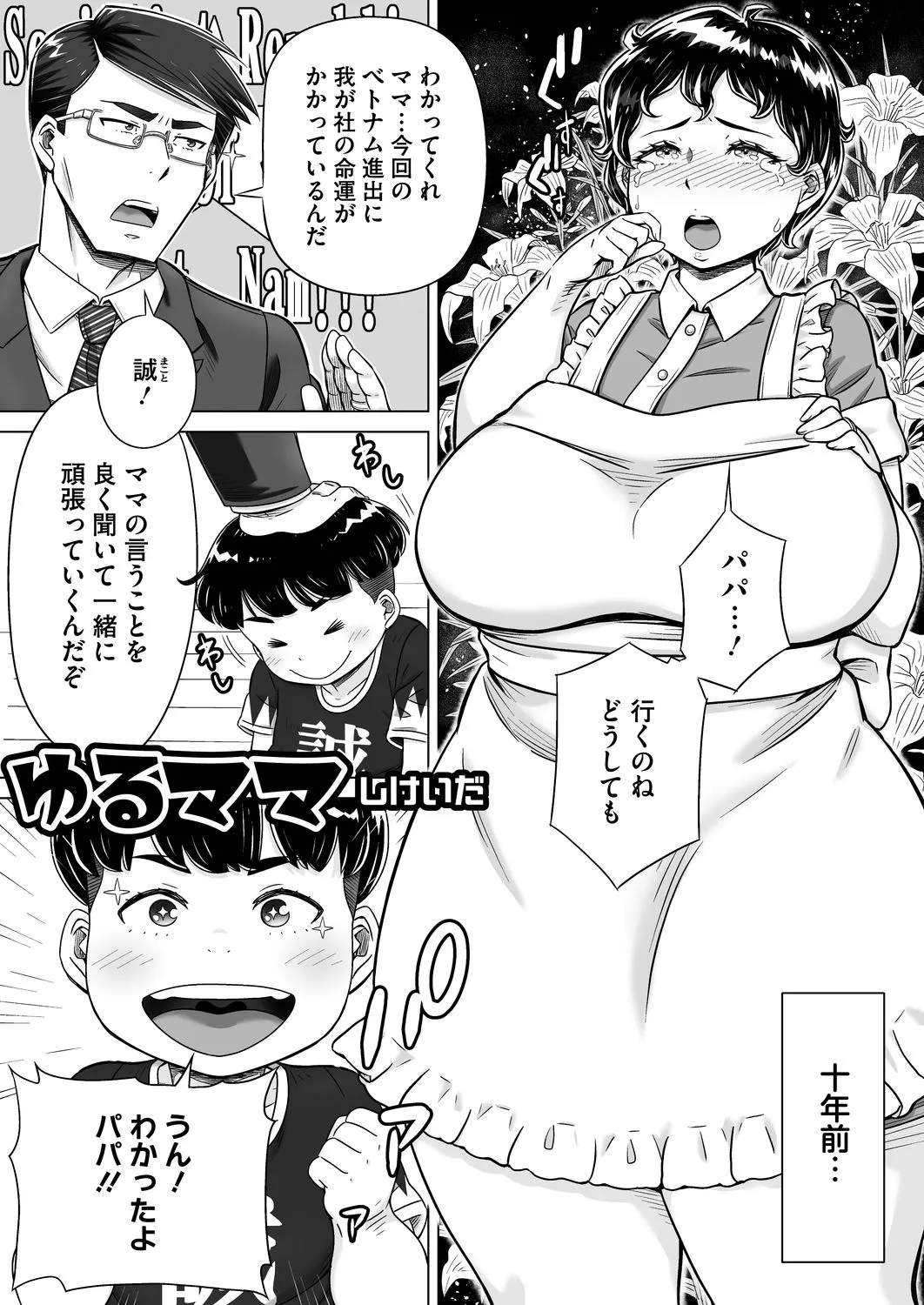 Yuru Mama page 1 full