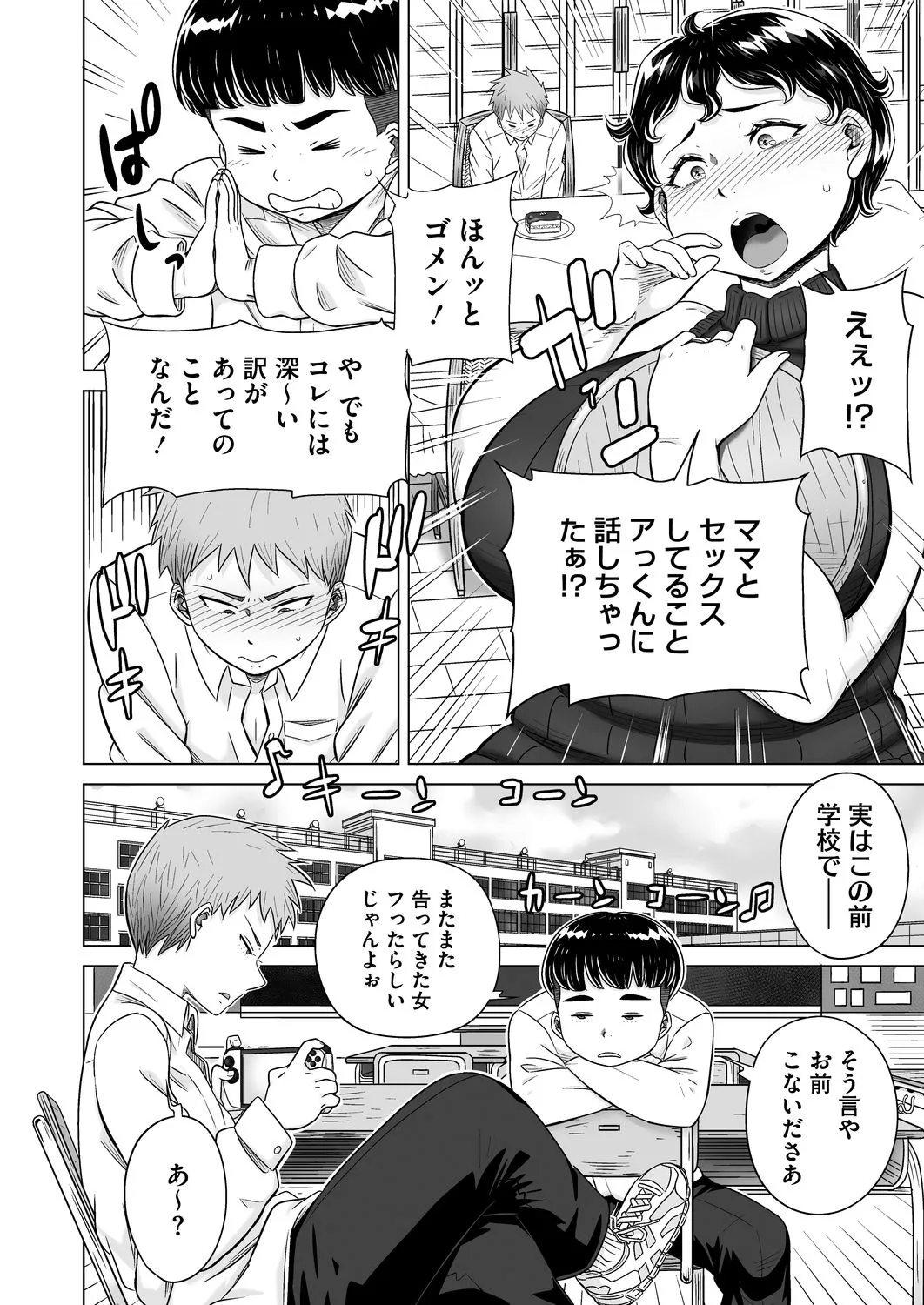 Yuru Mama page 6 full