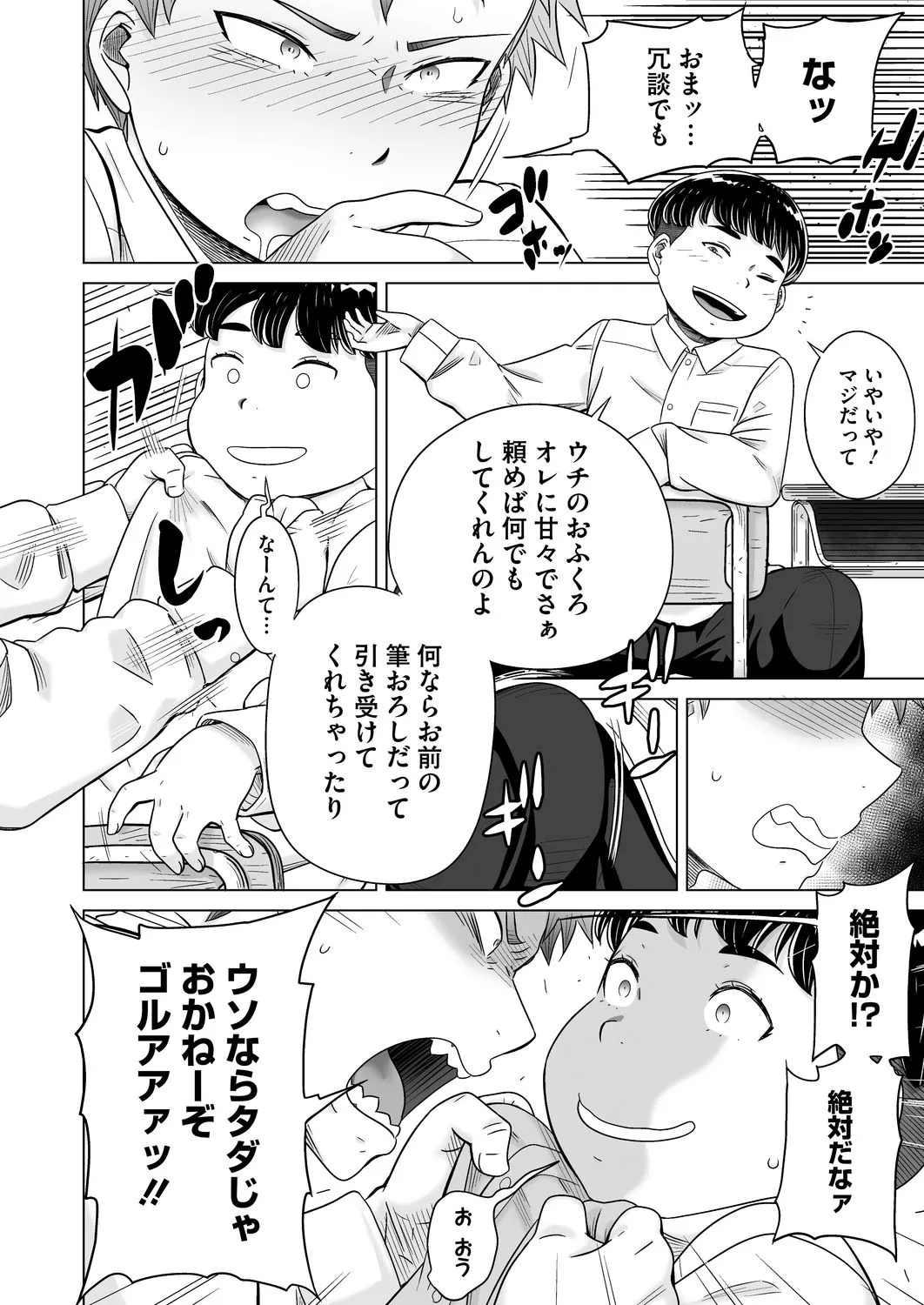 Yuru Mama page 8 full