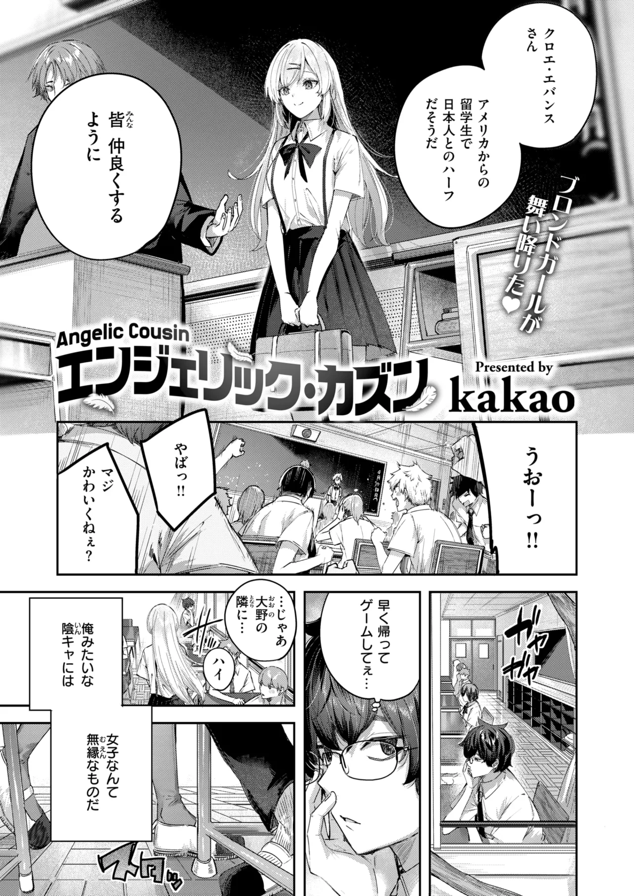 COMIC Kairakuten BEAST 2025-03 page 5 full