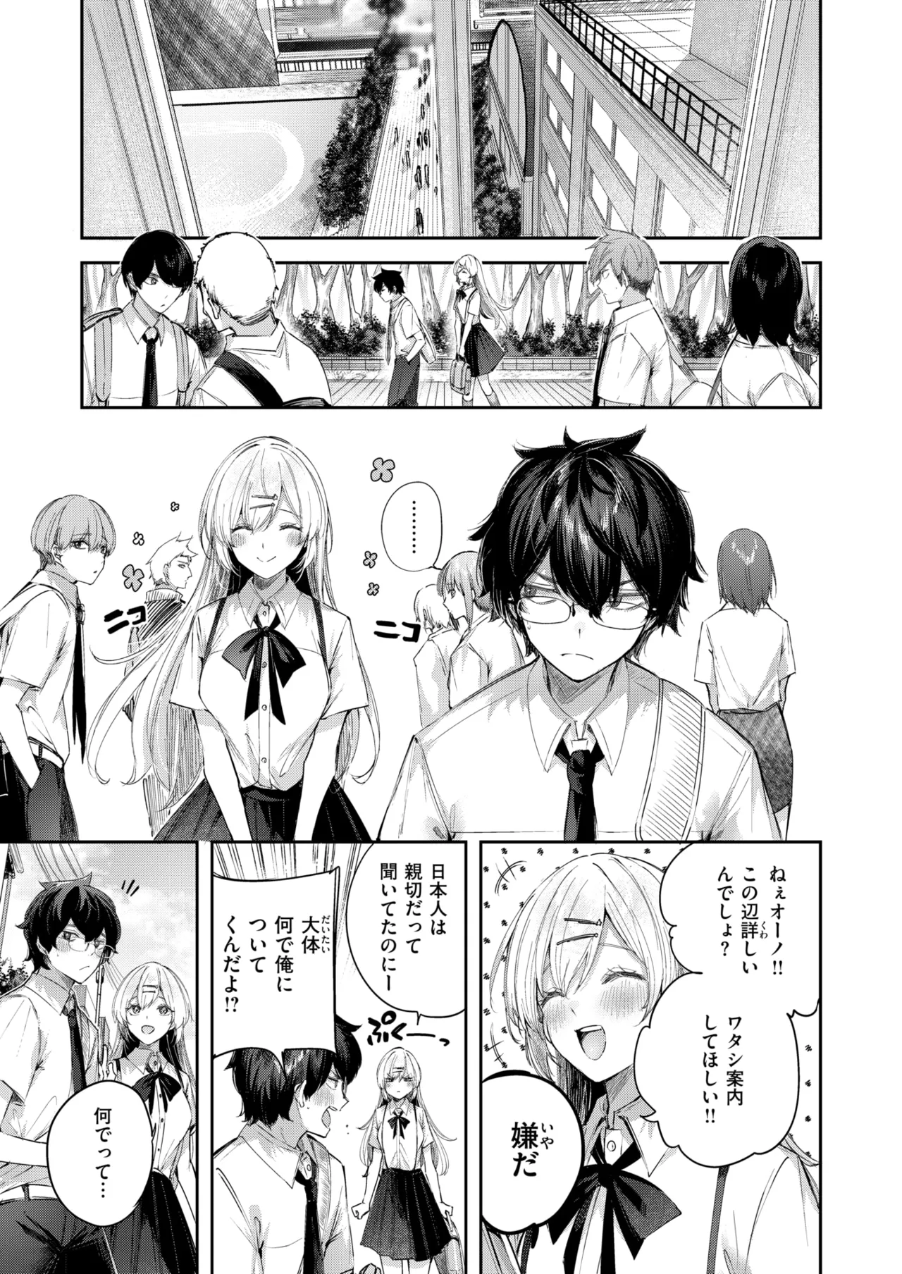 COMIC Kairakuten BEAST 2025-03 page 7 full