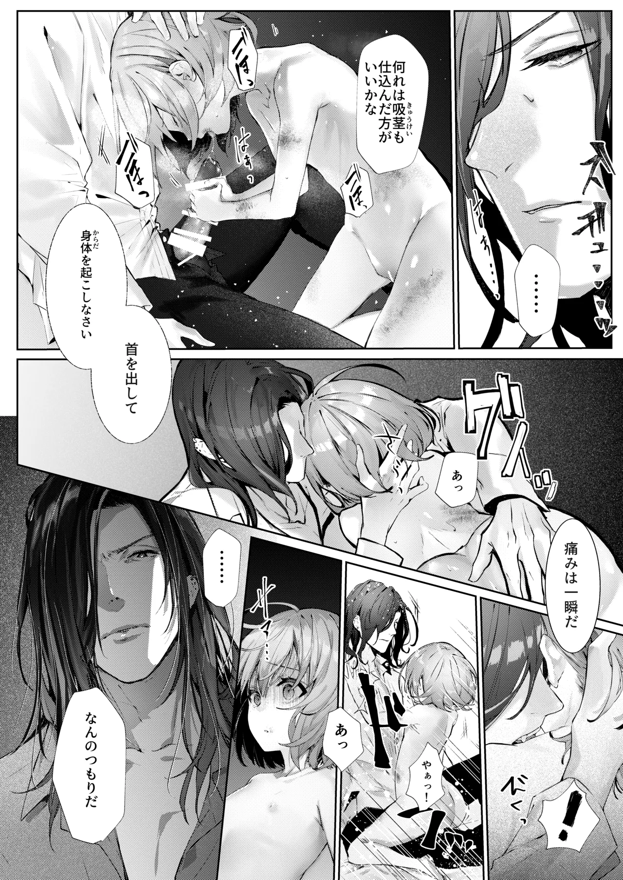 Kyuketsuki To Meido No Midarina Kyuketsu page 11 full