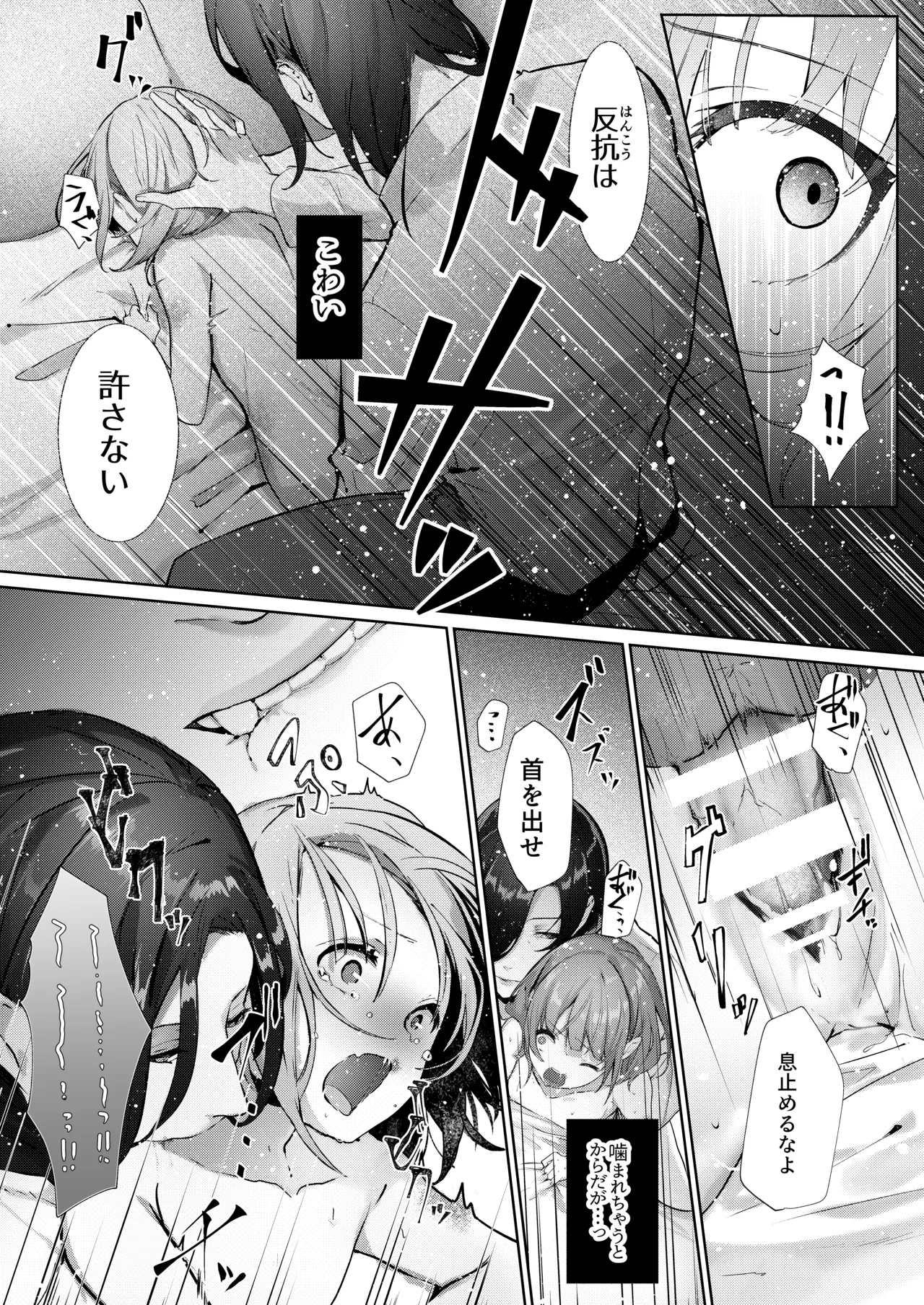 Kyuketsuki To Meido No Midarina Kyuketsu page 12 full
