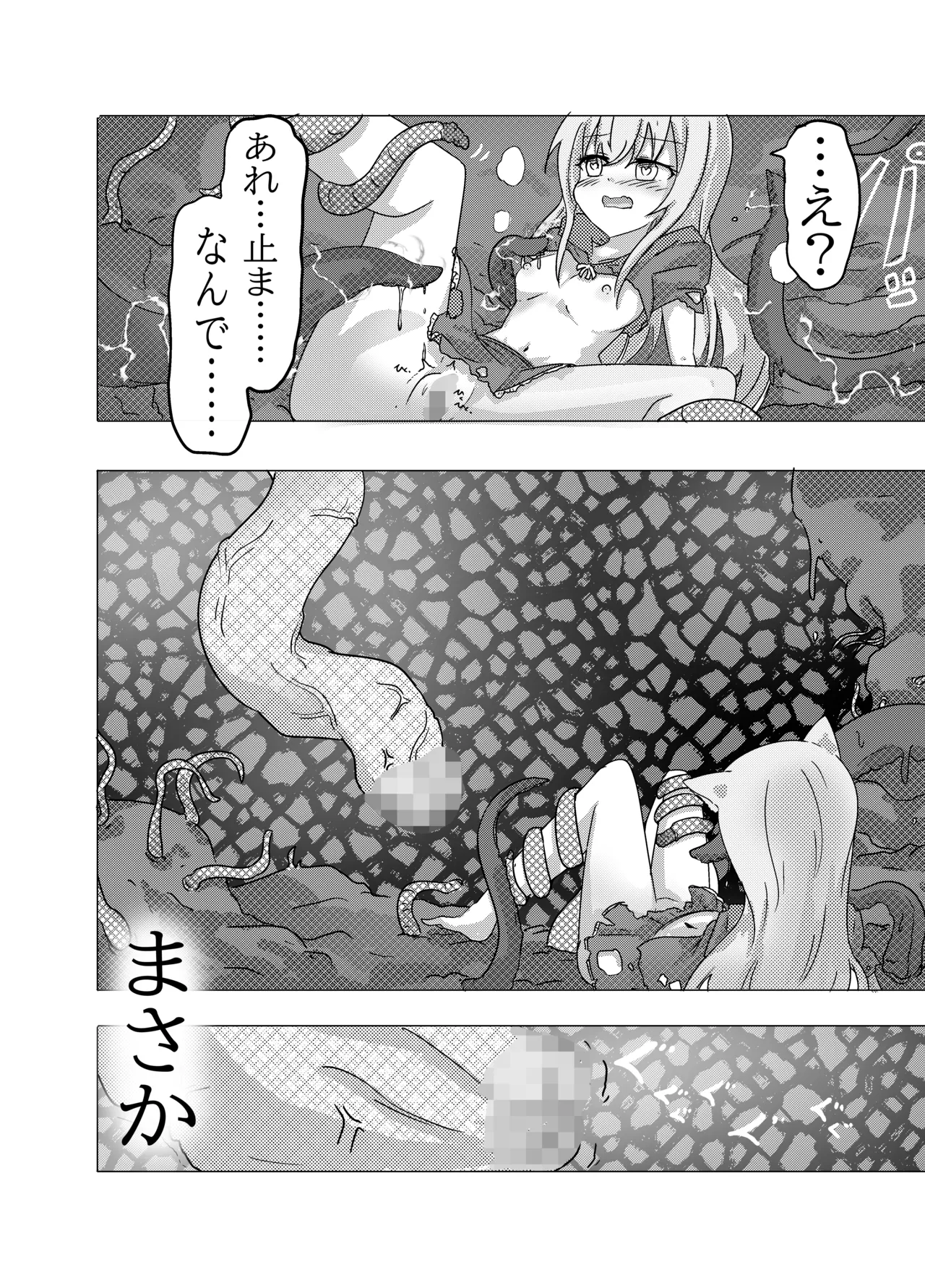 mahou syoujyo ga syokusyunimakeruwake naindesukedo page 12 full