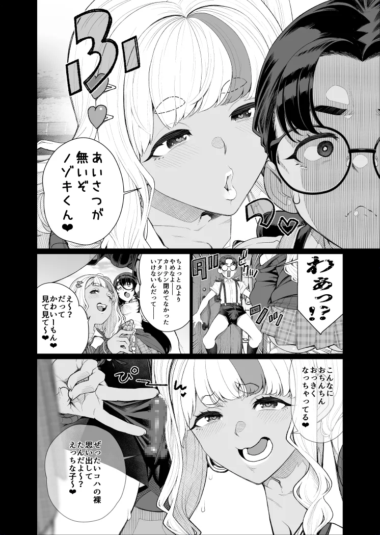 Shuusai no Boku ga Tonari no Heya wo Nozoitara Oneesan ga Hadami Datta 1 page 11 full