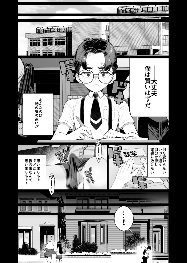 Shuusai no Boku ga Tonari no Heya wo Nozoitara Oneesan ga Hadami Datta 1 page 9 full