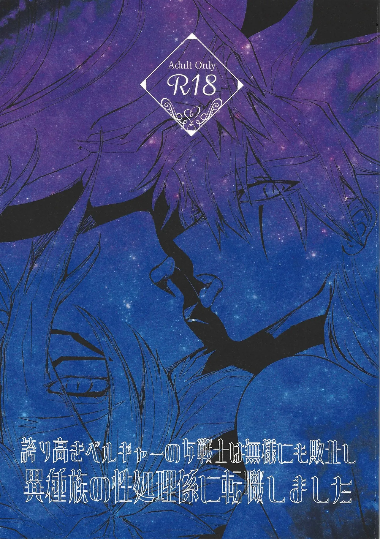 Hokori takaki berugyā no on'na senshi wa buzama ni mo haiboku shi i shuzoku no sei shori-gakari ni tenshoku shimashita page 1 full