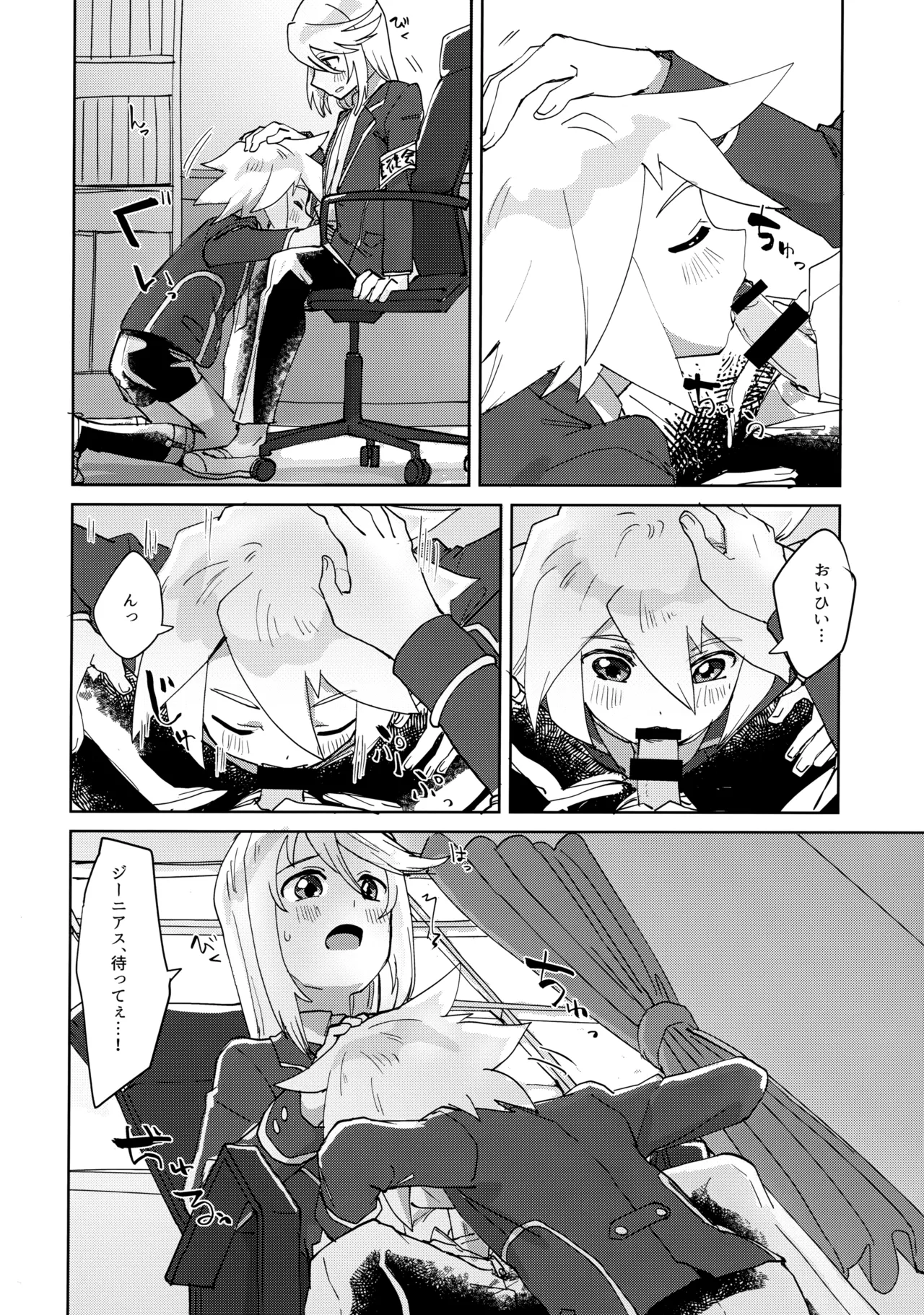 生徒会長と優等生 page 11 full