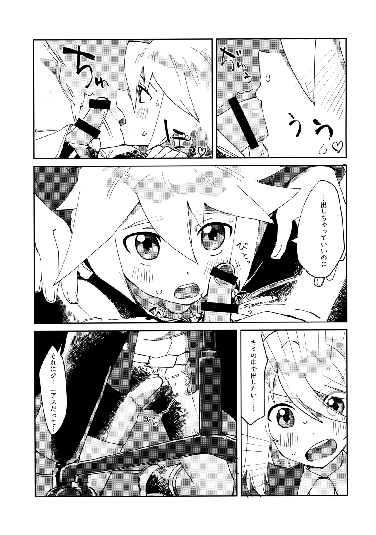 生徒会長と優等生 page 12 full