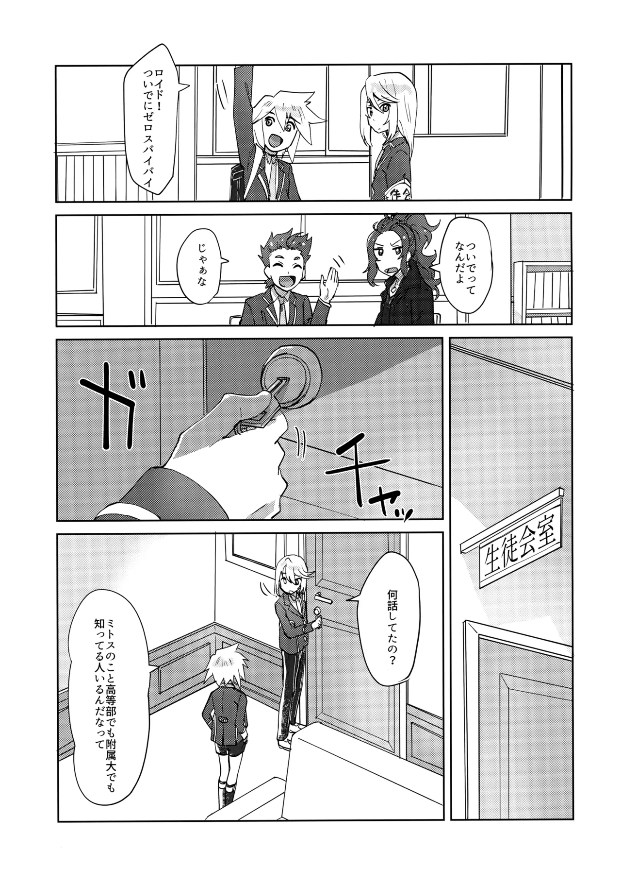 生徒会長と優等生 page 8 full