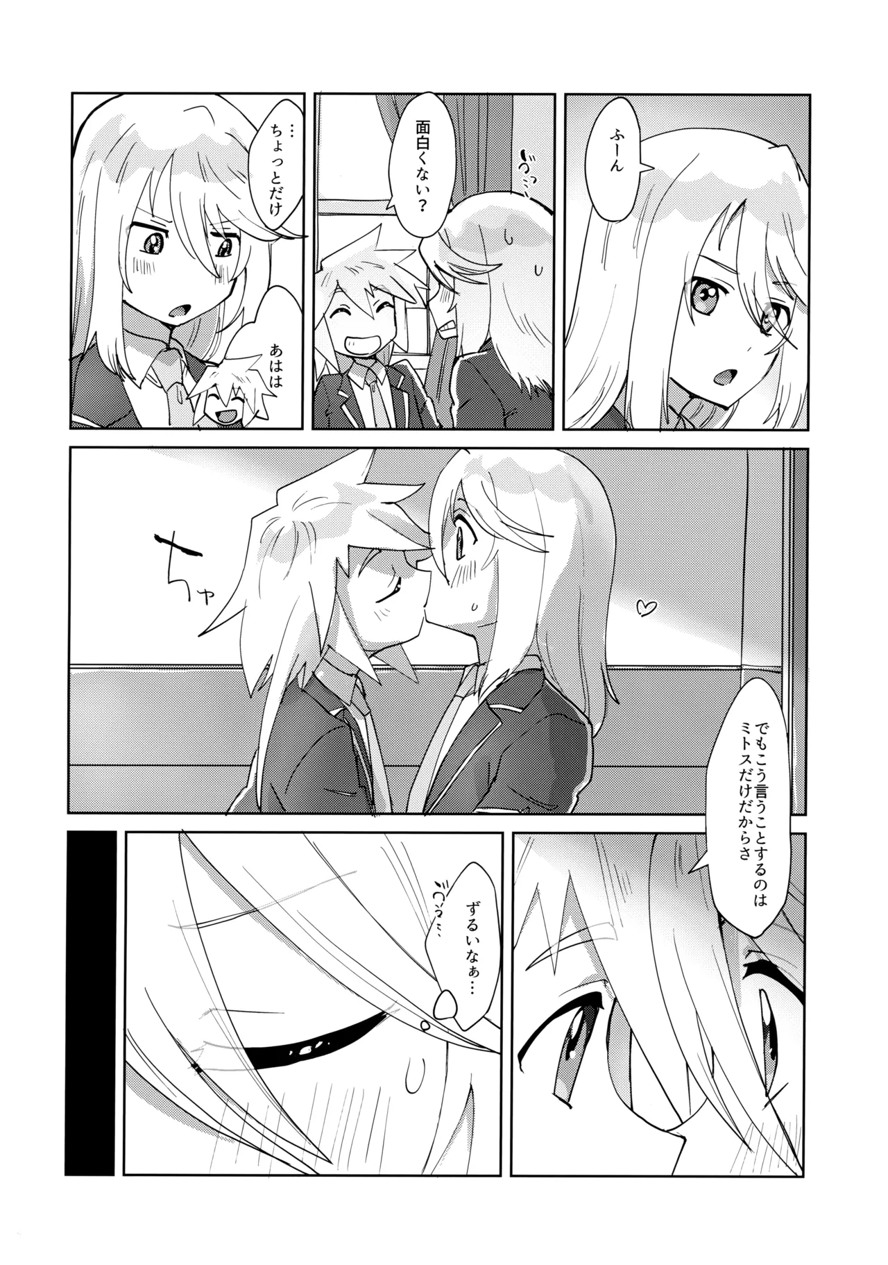 生徒会長と優等生 page 9 full