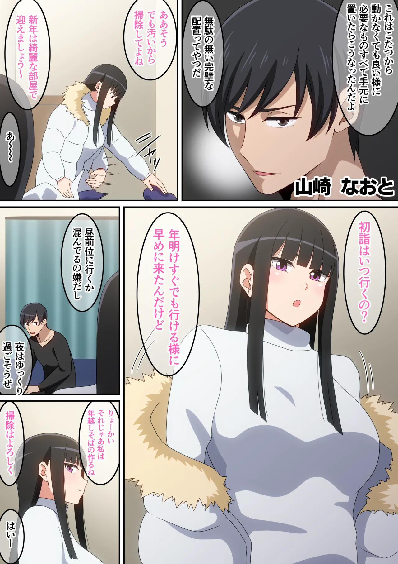 新年初Hのふたり page 3 full