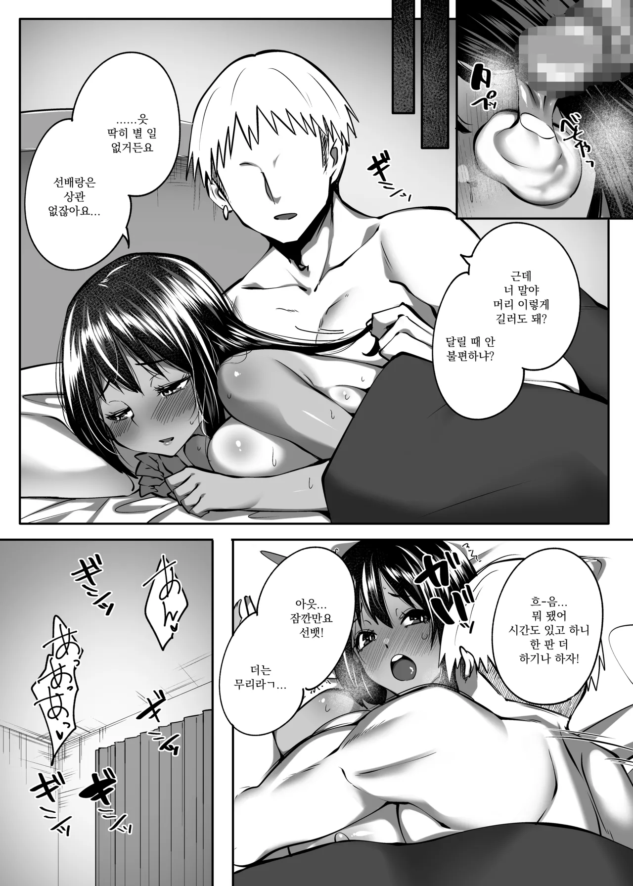 Tada no Kouhai ni Natta Kimi | 그냥 후배가 돼 버린 너 page 7 full