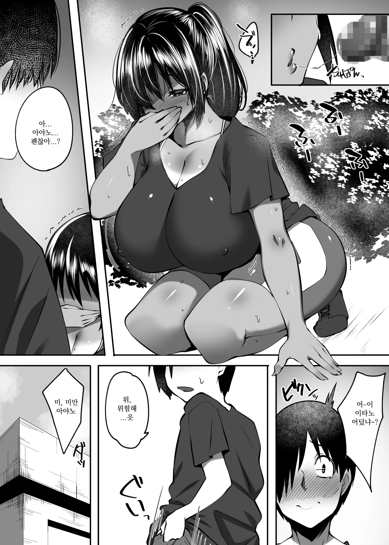 Tada no Kouhai ni Natta Kimi | 그냥 후배가 돼 버린 너 page 9 full