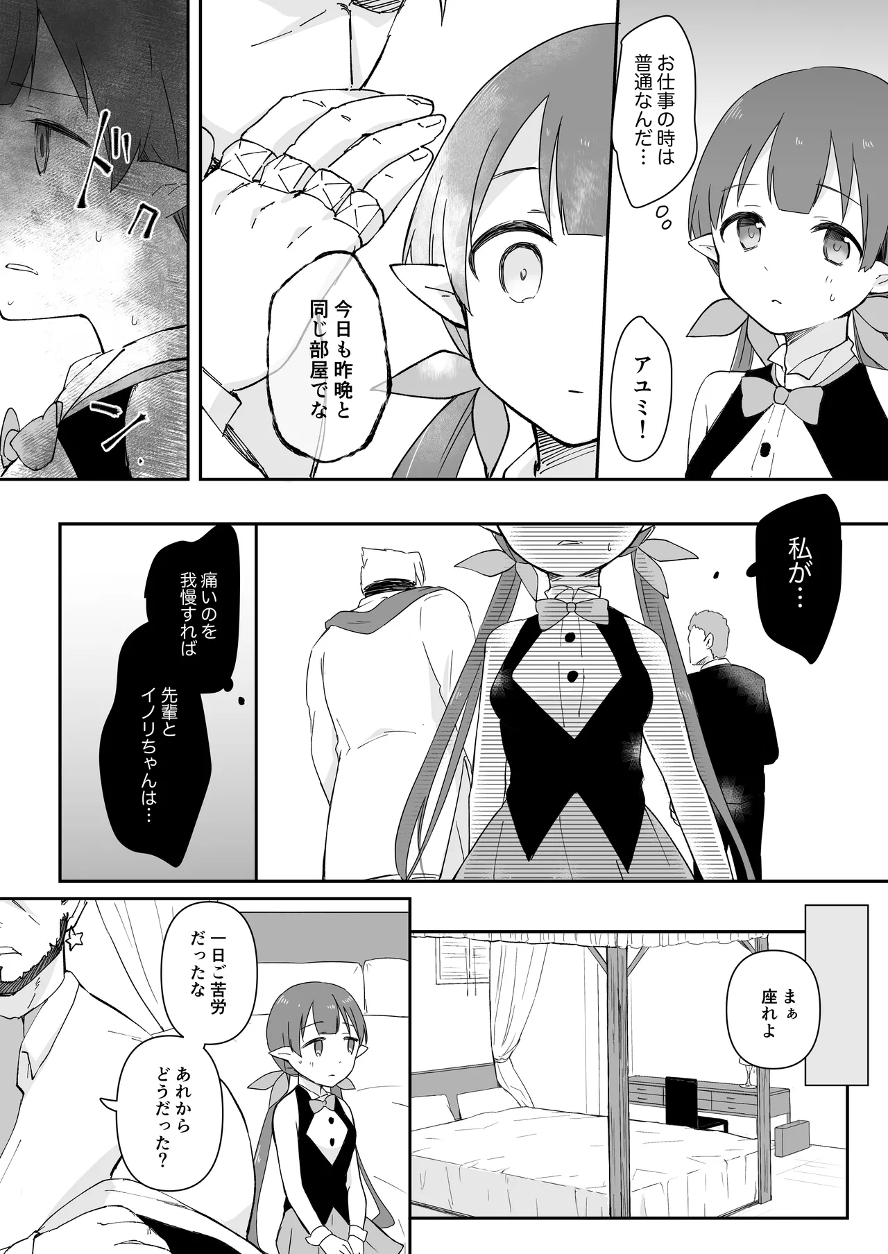Watashi, Casino no Tame ni Hatarakimasu page 10 full
