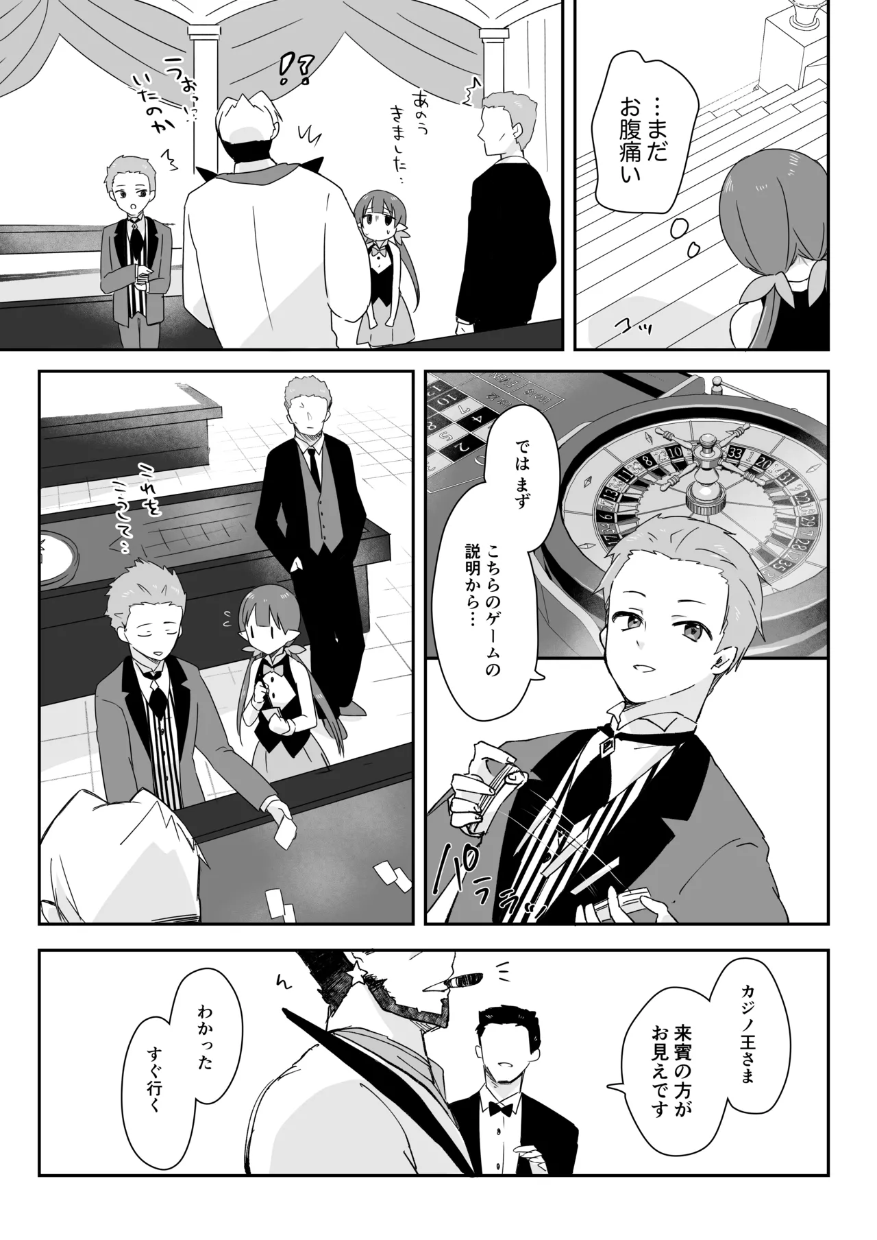 Watashi, Casino no Tame ni Hatarakimasu page 9 full
