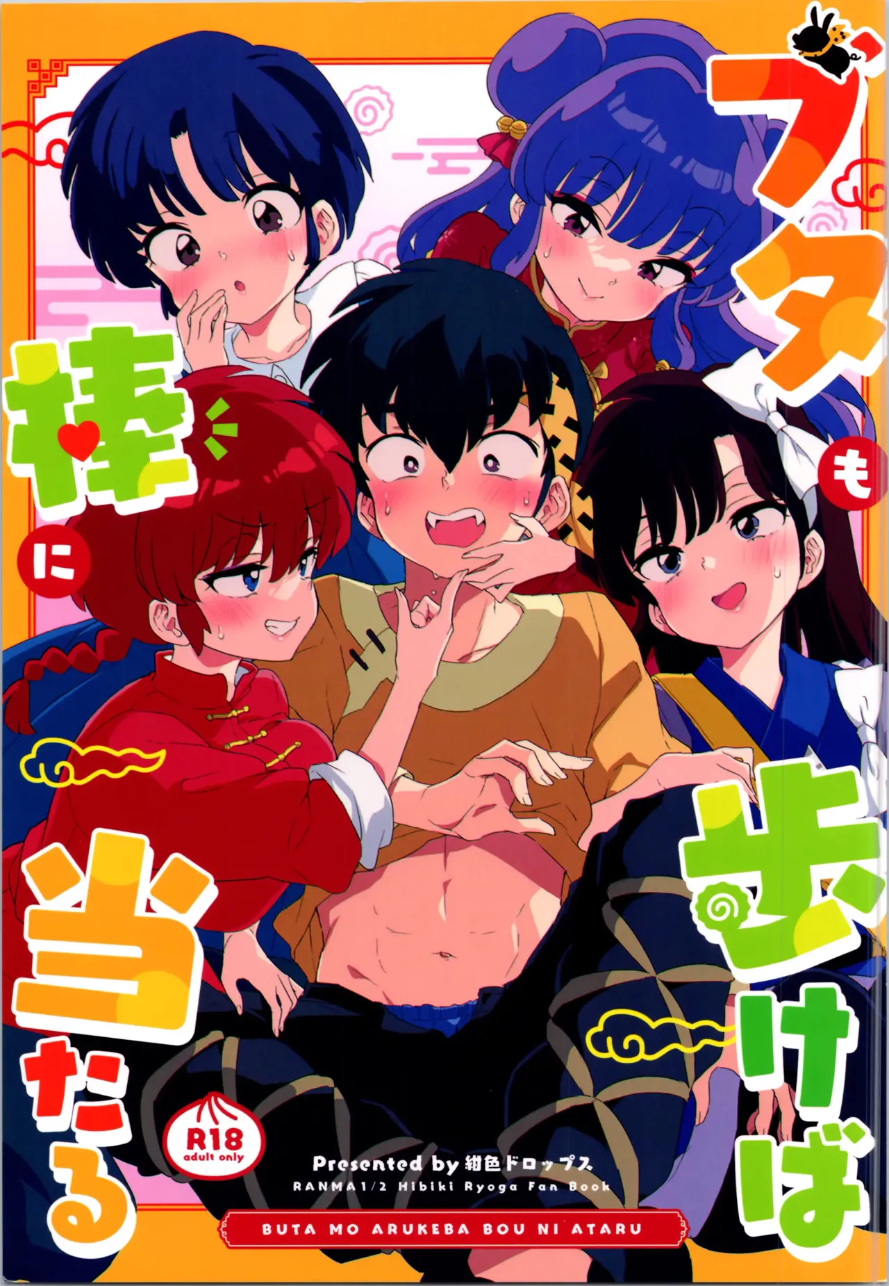 Buta mo Arukeba Bou ni Ataru page 2 full