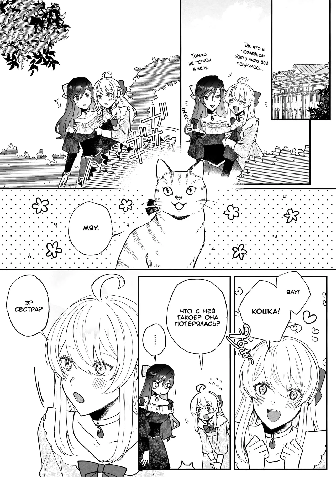 Futanari Seijo × Akuyaku Reijō - Ecchi | Святая-футанари и Злодейка - Секс page 1 full