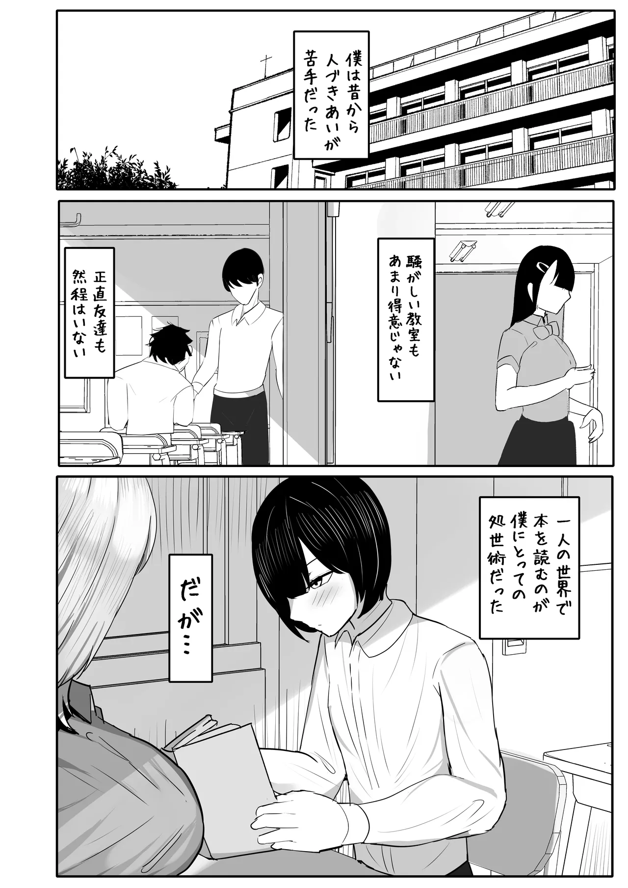 Otaku o Karakau Muchimuchi Gal wa Jitsuwa Boku Senyou no Choroman Mazo Pet page 4 full