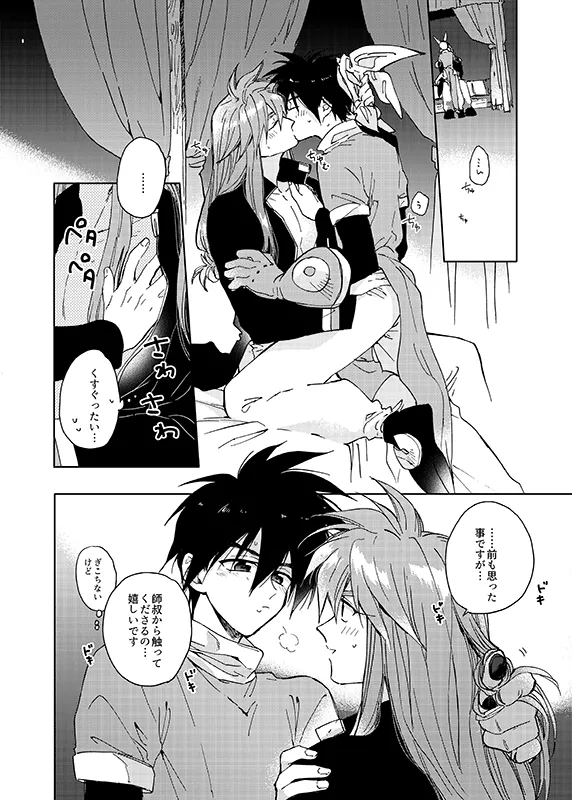 SECOND CHALLENGE page 10 full