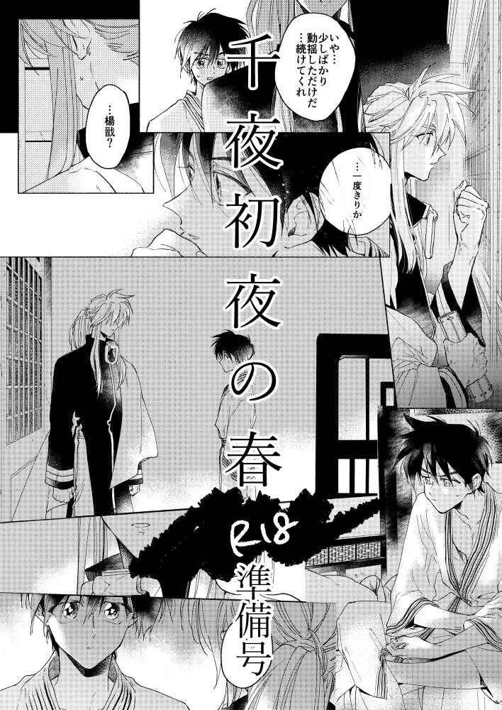 SECOND CHALLENGE page 12 full