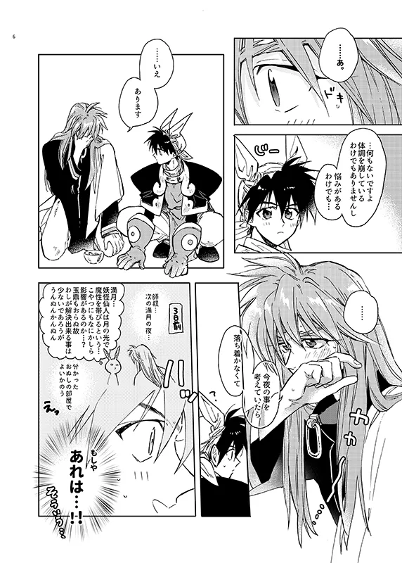 SECOND CHALLENGE page 8 full