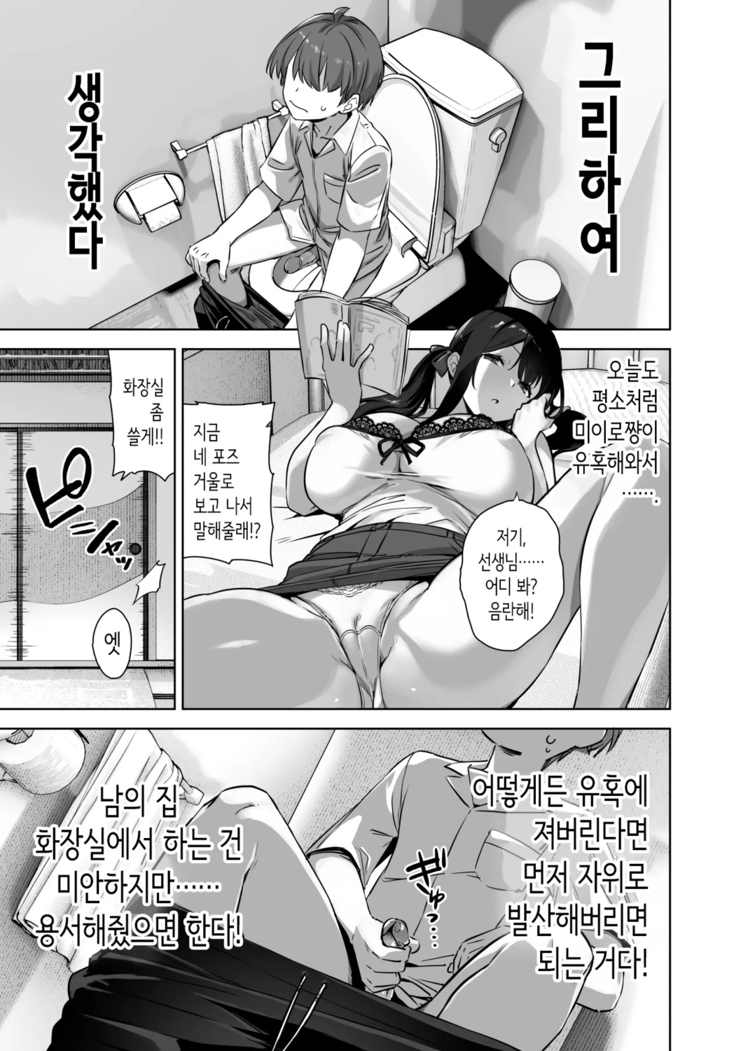 Natsu to Inaka to Yuuwaku shite kuru Dekkai Oshiego 2 | 여름과 시골과 유혹해오는 커다란 제자 2 page 12 full