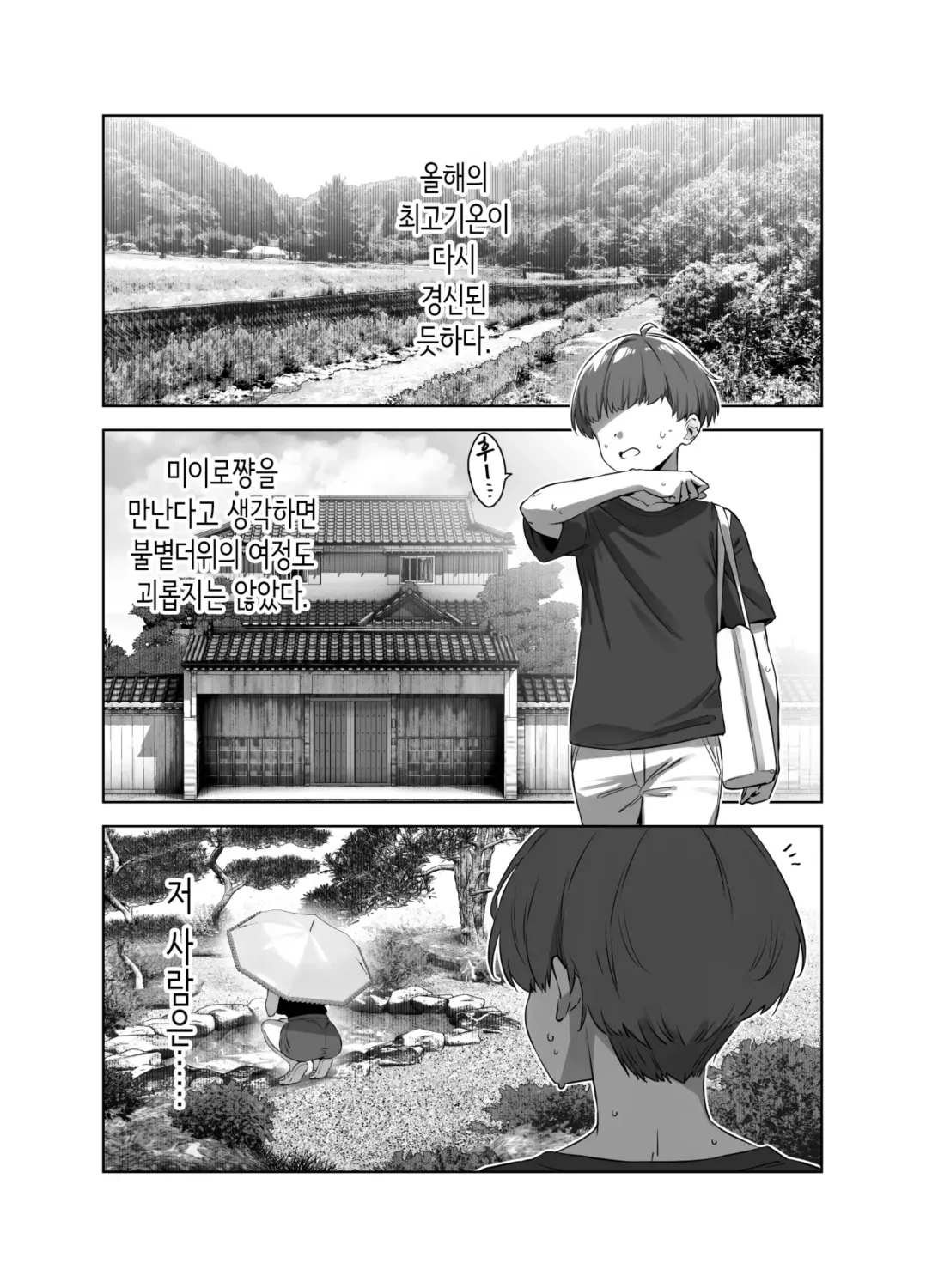 Natsu to Inaka to Yuuwaku shite kuru Dekkai Oshiego 2 | 여름과 시골과 유혹해오는 커다란 제자 2 page 2 full