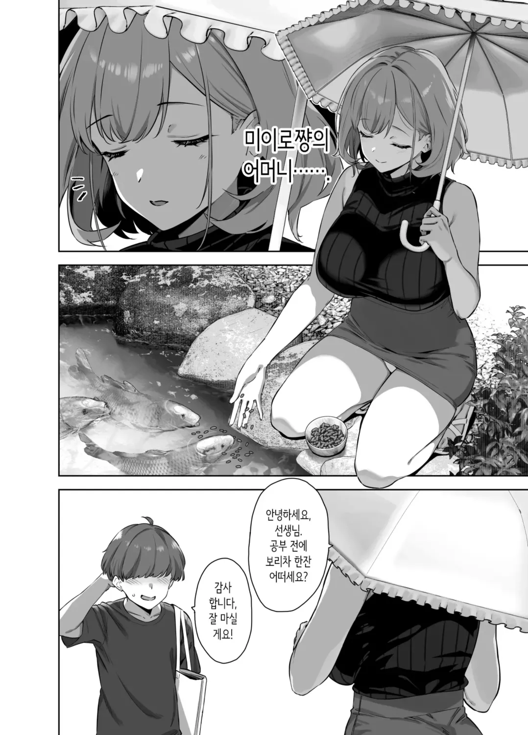 Natsu to Inaka to Yuuwaku shite kuru Dekkai Oshiego 2 | 여름과 시골과 유혹해오는 커다란 제자 2 page 3 full