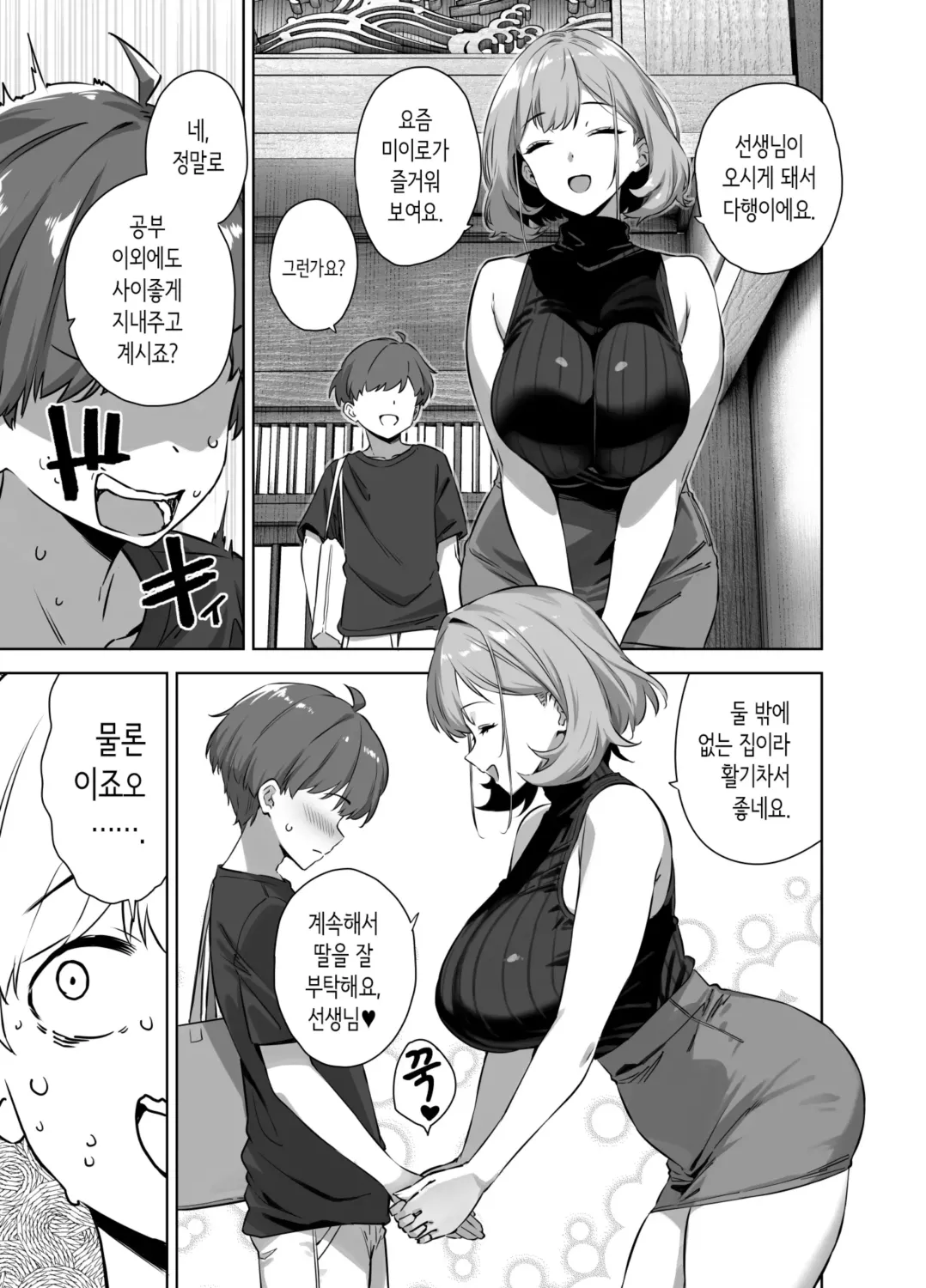 Natsu to Inaka to Yuuwaku shite kuru Dekkai Oshiego 2 | 여름과 시골과 유혹해오는 커다란 제자 2 page 4 full