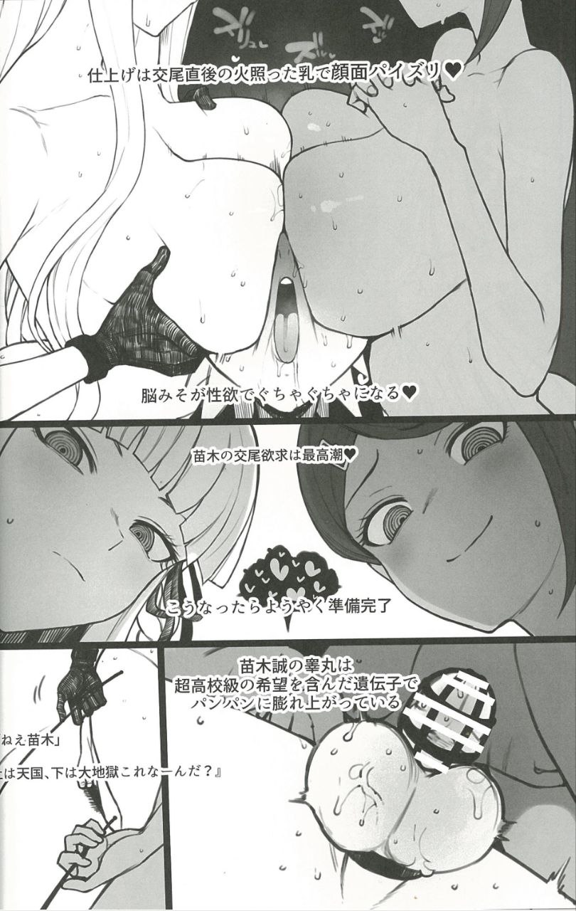 Kibou Idenshi no Zetsubou-teki Konzetsu page 11 full