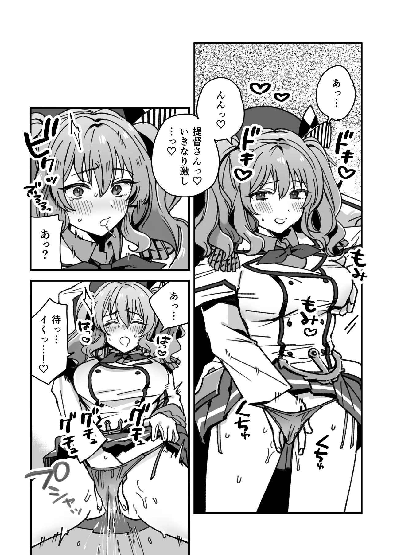 Kanmusu Kashima No Manga page 2 full
