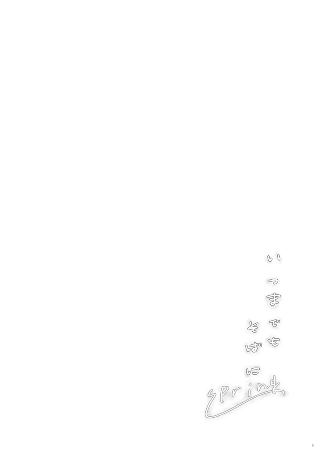 Itsumade mo Soba ni Spring page 3 full